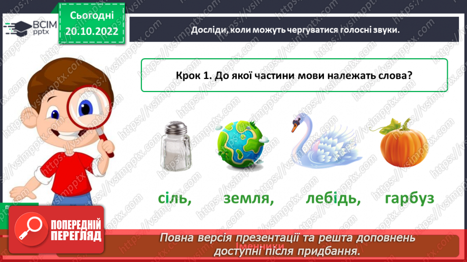 №037 - Змінювання у процесі словозміни іменників голосного [і] на [о], [е]10