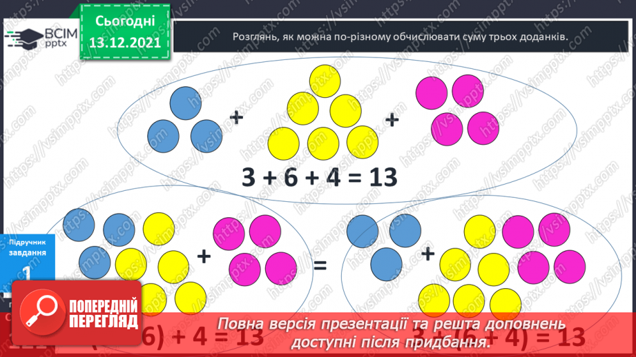 №056 - Сполучний  закон  додавання  і  його  суть. Задача  на  знаходження  третього  числа  за  сумою  двох  перших.7