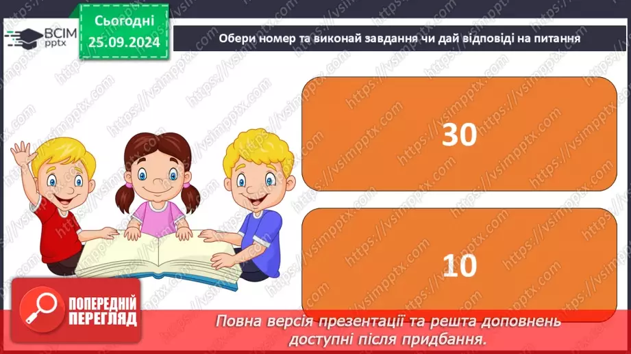 №021 - Хазяйнує осінь всюди. Персонаж твору. Н. Остапенко «Господиня Осінь». Читання в особах.30