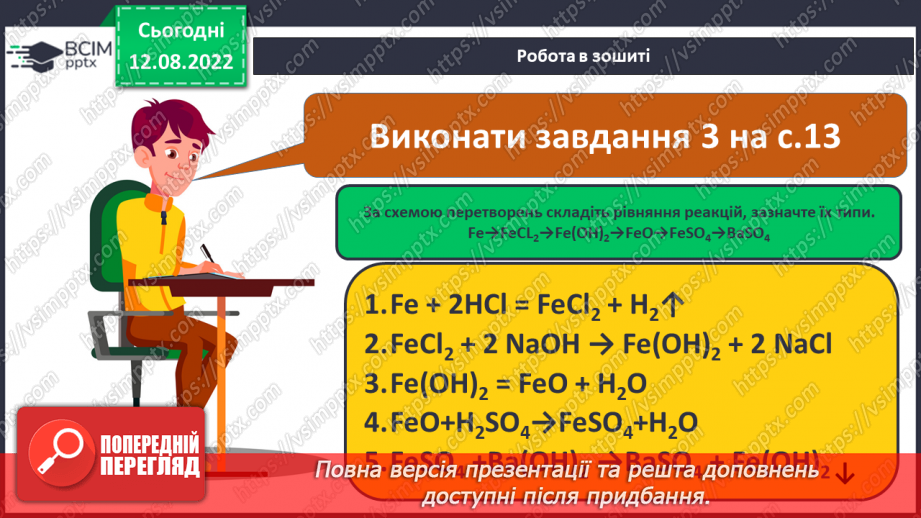 №04 - Робочий семінар №1. Основні класи неорганічних сполук. Види хімічних зв`язків.10