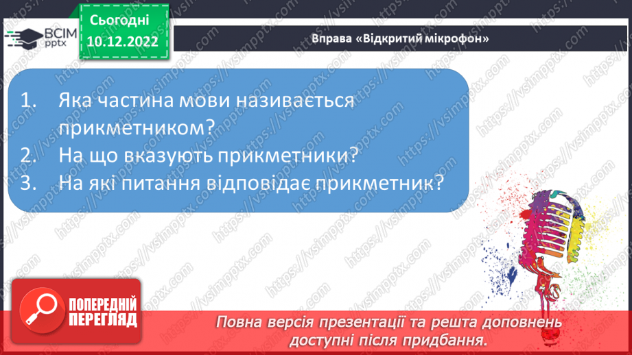 №060 - Граматичний зв’язок прикметників з іменниками за допомогою питань.9