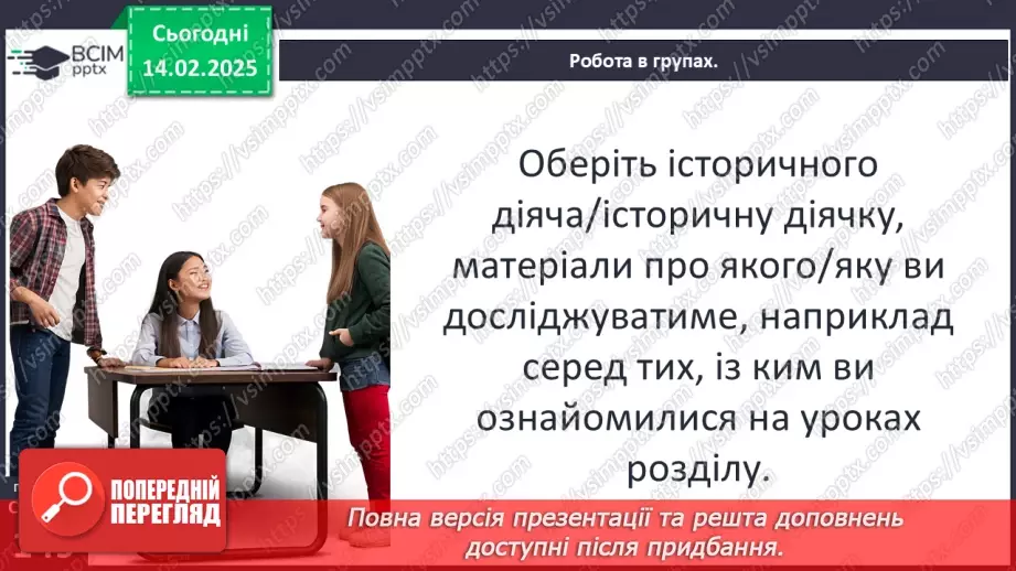 №23 - Представлення проєктів. Узагальнення.7 №23 - Представлення проєктів. Узагальнення.7