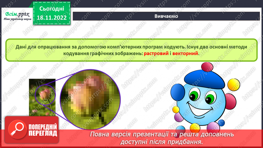 №14 - Створюємо лепбука темою «Комп’ютерна графіка»12 №14 - Створюємо лепбука темою «Комп’ютерна графіка»12
