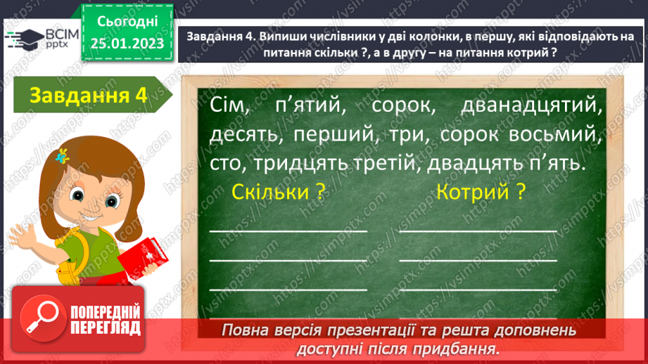 №073 - Діагностувальна робота. Робота з мовними одиницями «Числівник»11