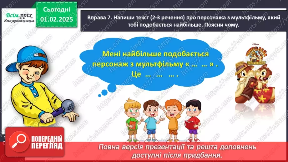 №073 - Розпізнавай близькі за значенням дієслова.19 №073 - Розпізнавай близькі за значенням дієслова.19