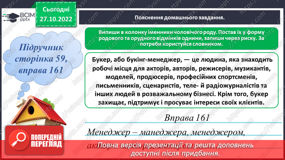 №041 - Правильне вживання закінчень іменників чоловічого роду в родовому й орудному відмінках. Робота із словником21 №041 - Правильне вживання закінчень іменників чоловічого роду в родовому й орудному відмінках. Робота із словником21