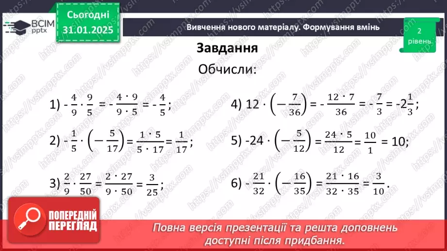 №105 - Множення раціональних чисел.32