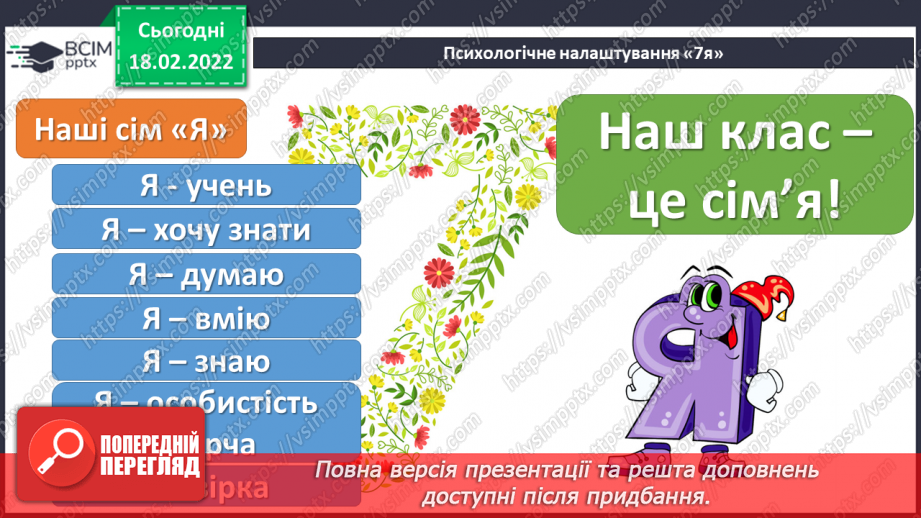 №24 - Основні поняття: такт, тактова риска, нота «соль» СМ: м/ф «Як Петрик П’яточкін слоників рахував», муз. В. Бистрякова, сл. О. Вратарьова2