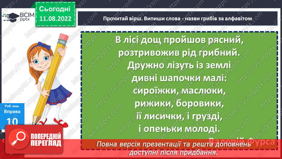 №003 - Український алфавіт. Букви, які позначають приголосні звуки. Вимова і правопис слова алфавіт.20