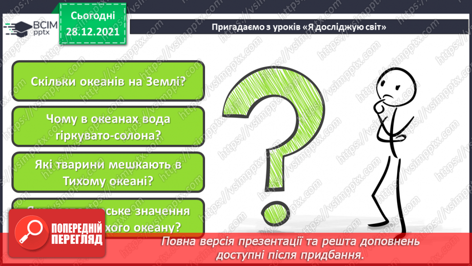 №17 - Інструктаж з БЖ на уроках з дизайну і технологій. Проєкт «Виготовлення іграшки з фетру»3 №17 - Інструктаж з БЖ на уроках з дизайну і технологій. Проєкт «Виготовлення іграшки з фетру»3