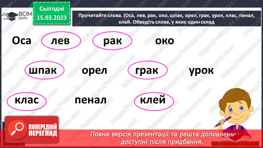 №226 - Письмо. Вчуся правильно переносити слова з рядка в рядок.10