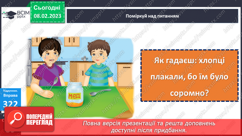 №082 - Знаходження серед дієслів тих, які близькі чи протилежні за значенням.13