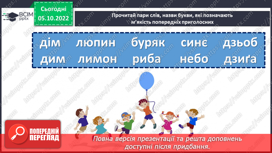 №029-30 - Закріплення знань про тверді та м’які приголосні звуки. Вимова і правопис слова неділя.7