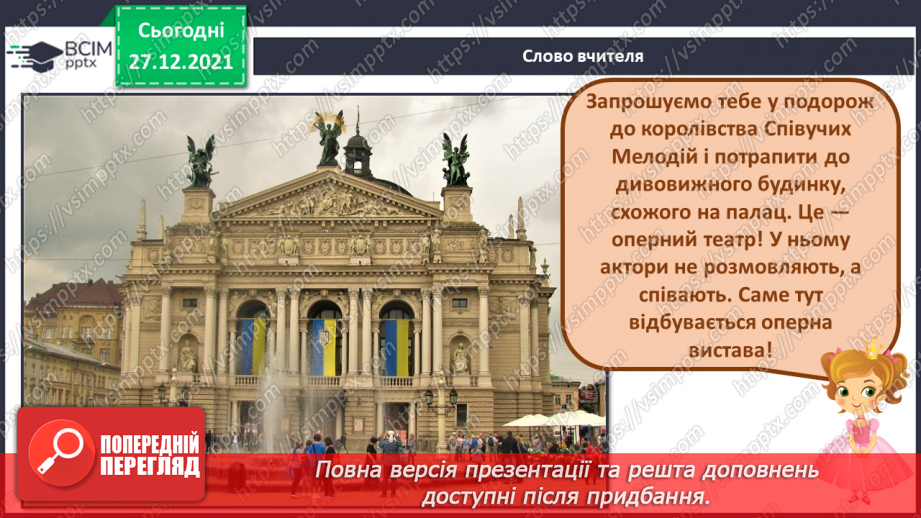 №17 - Основні поняття: опера, хор, соліст СМ: муз. Б. Фільц, сл. Т. СавчинськоїЛатик опера-казка «Лісова школа»2