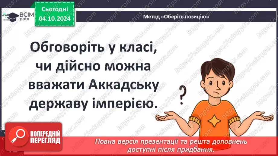 №14 - Природні умови та  господарство Месопотамії. Міста-держави Месопотамії29 №14 - Природні умови та  господарство Месопотамії. Міста-держави Месопотамії29