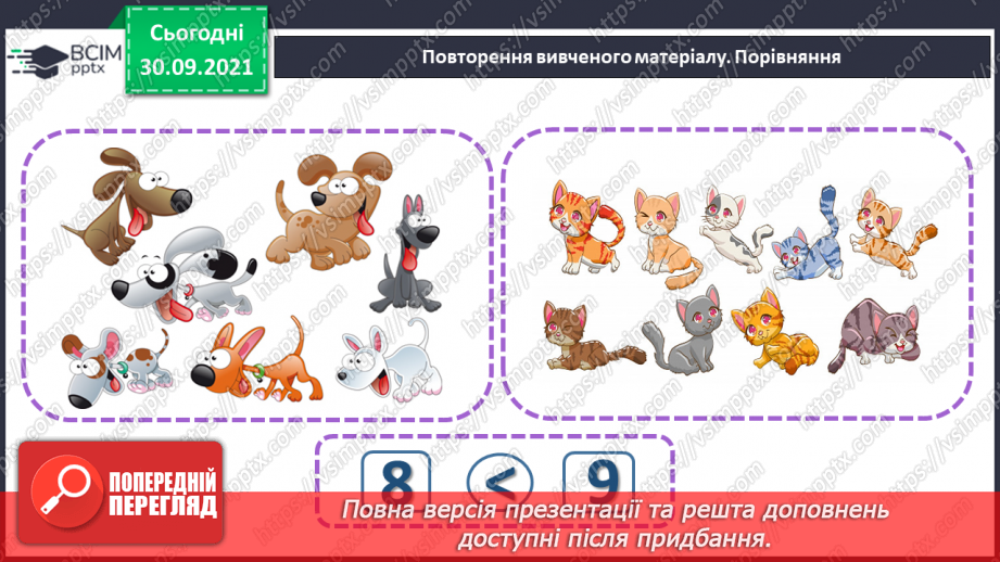 №021 - Точка. Пряма. Крива.2 №021 - Точка. Пряма. Крива.2