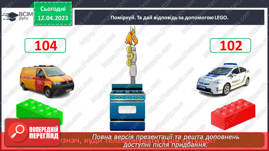 №0096 - До кого звертатися в разі виникнення небезпечної ситуації25 №0096 - До кого звертатися в разі виникнення небезпечної ситуації25