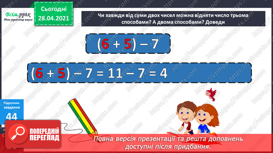 №005 - Обчислення виразів зі змінною. Периметр многокутника. Задачі, що містять різницеве порівняння чисел.18