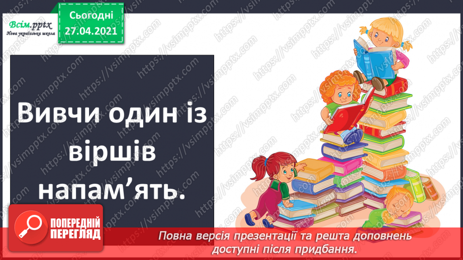 №013 - 014 - Різні настрої осені К. Переліска «Золота осінь», «Недале­ко до зими». Робота з дитячою книжкою32