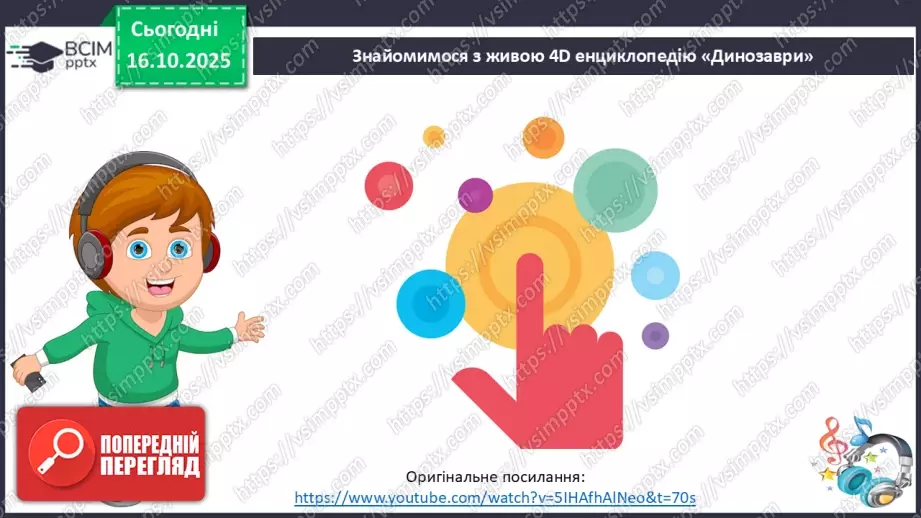 №035 - Робота з дитячою книжкою. Періодичні (або довідкові) видання для дітей.26 №035 - Робота з дитячою книжкою. Періодичні (або довідкові) видання для дітей.26