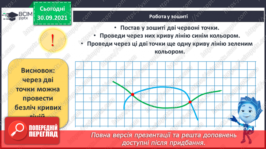 №021 - Точка. Пряма. Крива.24 №021 - Точка. Пряма. Крива.24