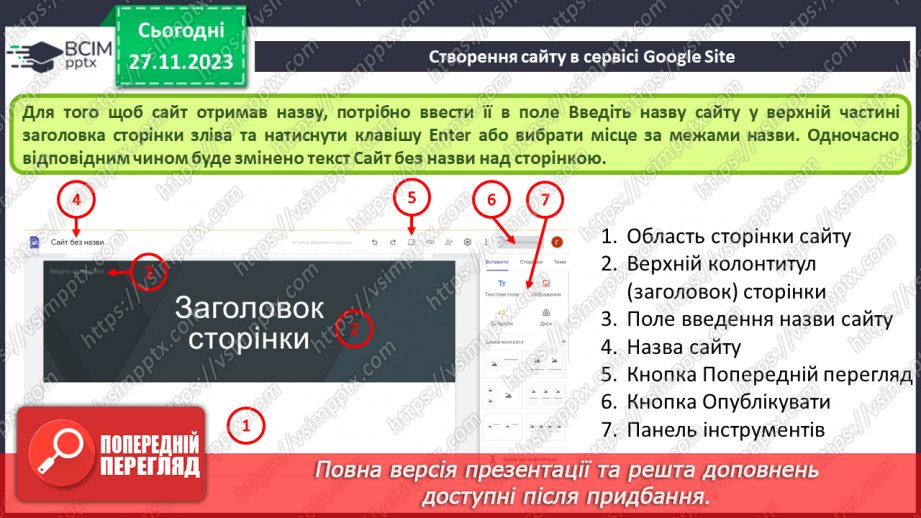 №27 - Створення сайту засобами онлайн-системи керування вмістом вебсайтів. Етапи розробки вебсайтів.14