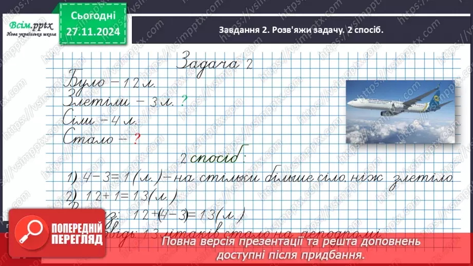 №056 - Досліджуємо задачі, які містять чотири ключові слова19 №056 - Досліджуємо задачі, які містять чотири ключові слова19