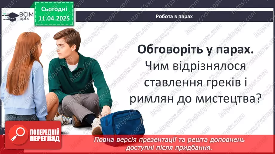 №59 - Писемність та мистецтво Давнього Риму21 №59 - Писемність та мистецтво Давнього Риму21