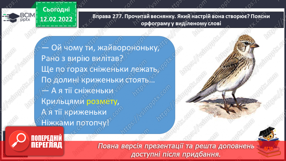 №082 - Повторення матеріалу про дієслово. Виконання вправ8