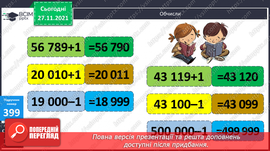 №050 - Ділення іменованих чисел, виражених в одиницях часу.8