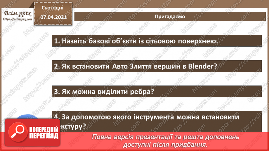 №14 - Текстові об’єкти та їх редагування. Рендеринг тривимірної сцени 3D.2