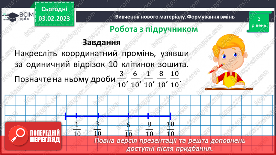 №099 - Розв’язування вправ та задач на порівняння звичайних дробів з однаковими знаменниками.9