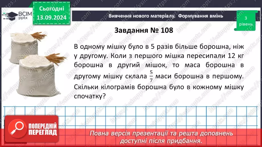 №012 - Розв’язування типових вправ і задач.20