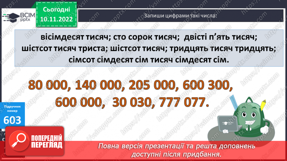 №064-65 - Виконання дій на основі нумерації7 №064-65 - Виконання дій на основі нумерації7
