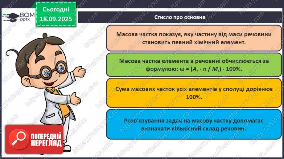 №09 - Розв’язування задач.34 №09 - Розв’язування задач.34