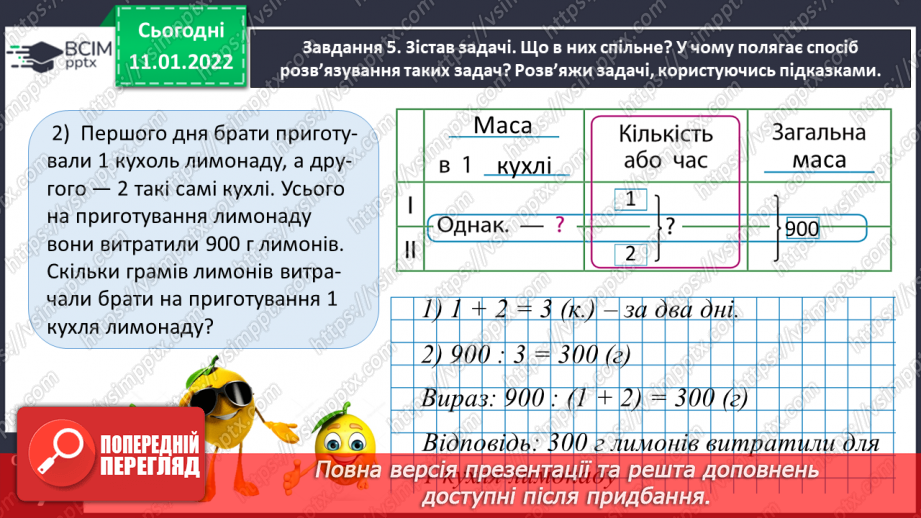 №089 - Ділимо багатоцифрове число на одноцифрове, використовуючи письмовий прийом22 №089 - Ділимо багатоцифрове число на одноцифрове, використовуючи письмовий прийом22