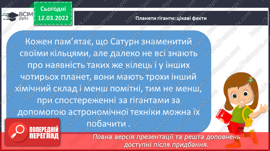 №073 - Які бувають планети14 №073 - Які бувають планети14