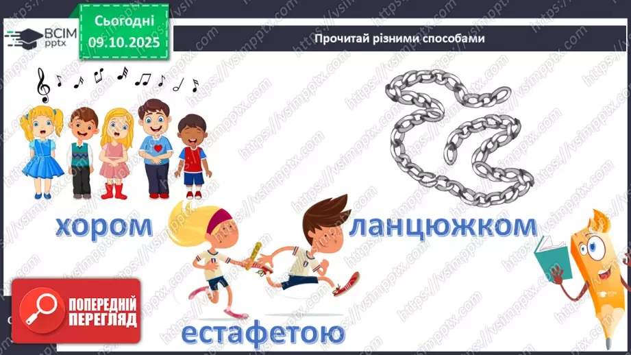 №031 - Пригоди у чарівній казці. «Вечірник, Полуночник і Світанок» (українська народна казка). Дійові особи. Послідовність подій (с. 56-58).28 №031 - Пригоди у чарівній казці. «Вечірник, Полуночник і Світанок» (українська народна казка). Дійові особи. Послідовність подій (с. 56-58).28