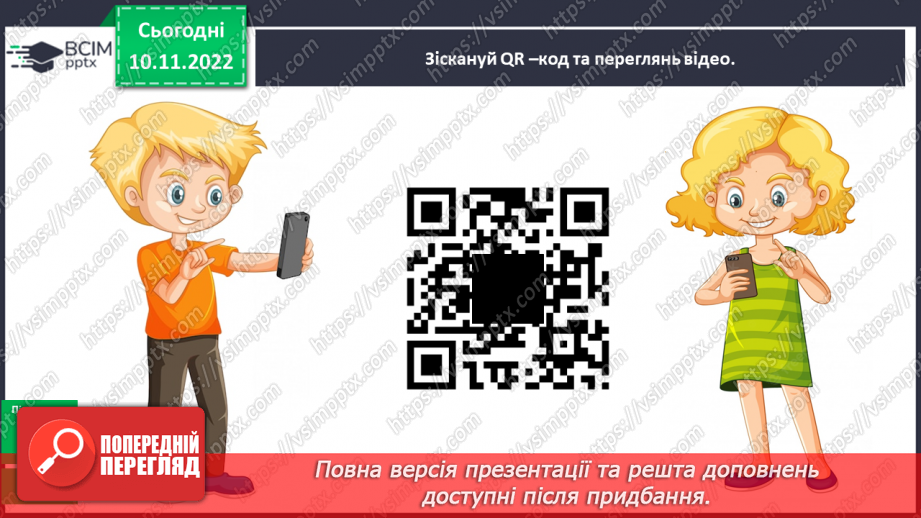 №051 - Урок розвитку зв’язного  мовлення 7. Створення реклами8