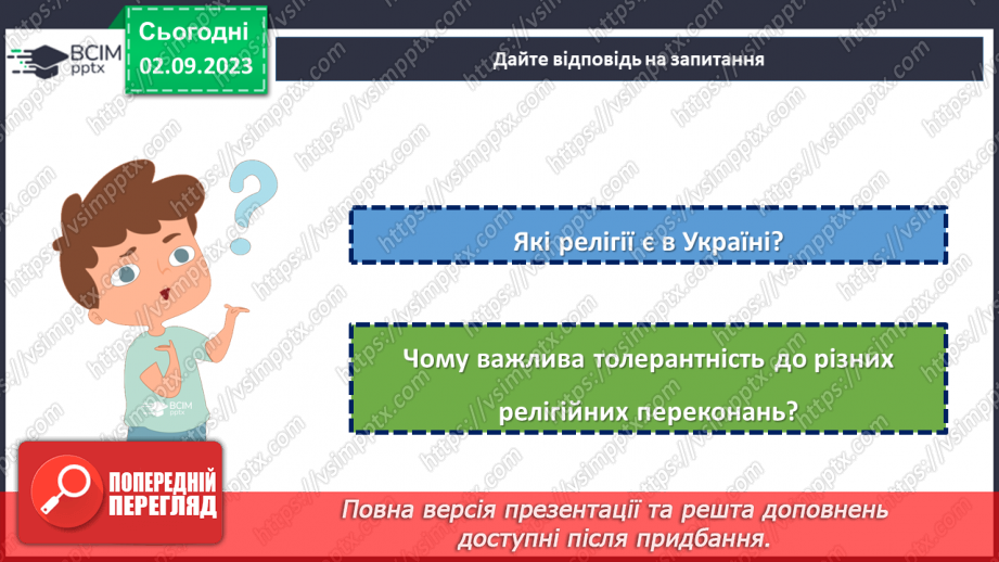 №18 - Мультикультурна Україна: віра, мова, культура в єдності.13