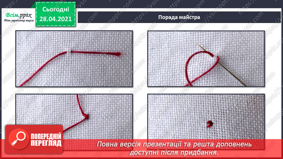 №028 - Прикрашання серветки за допомогою стібків.8 №028 - Прикрашання серветки за допомогою стібків.8