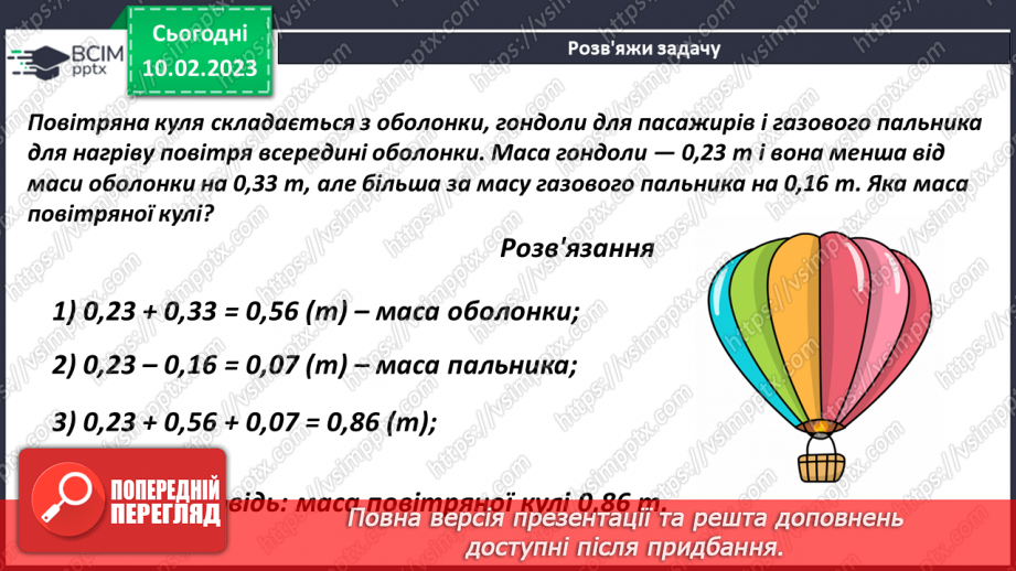 №115 - Розв’язування задач і вправ із десятковими дробами. Самостійна робота10 №115 - Розв’язування задач і вправ із десятковими дробами. Самостійна робота10
