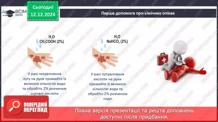 №016 - Аналіз діагностувальної роботи. Робота над виправленням та попередженням помилок.7