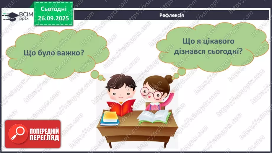 №12 - Рельєф материків і дна океанів. Корисні копалини26 №12 - Рельєф материків і дна океанів. Корисні копалини26