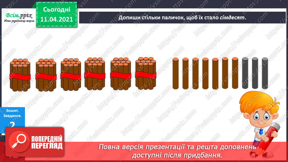 №106 - Утворення і назва чисел від 40 до 89. Лічба в межах 89. Задачі вивчених видів. Малювання візерунків з ламаних ліній.10