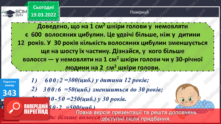 №130 - Підбір довжини і ширини прямокутника за відомою його площею. Креслення плану у зменшеному вигляді. Розв'язування задач.25