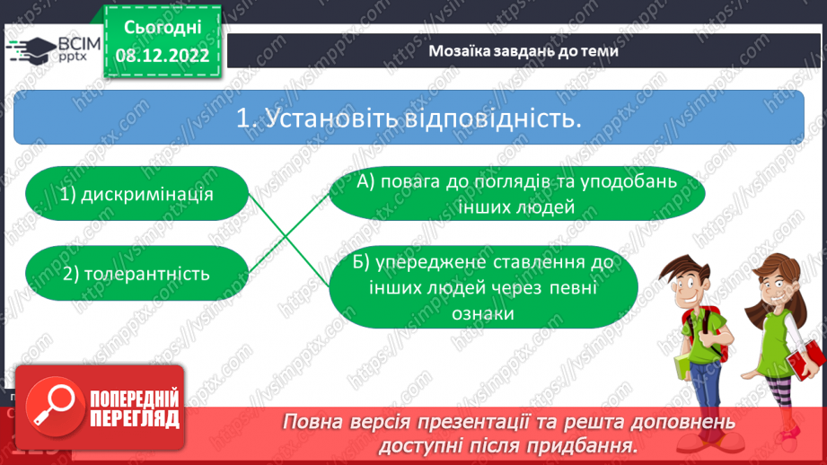 №17 - Ми — особливі.24 №17 - Ми — особливі.24