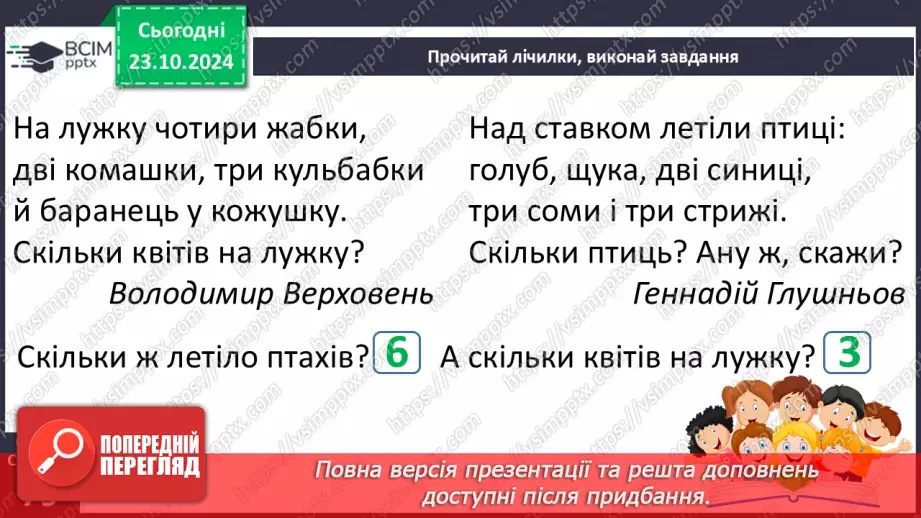 №038 - Лічилки. «Троє рибалок», «Еники-беники» (за вибором на­пам'ять).10