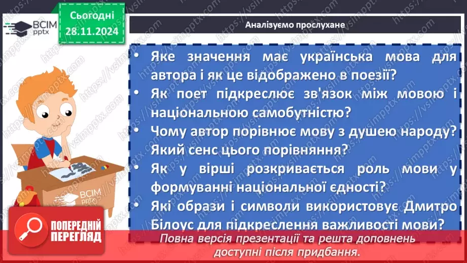 №27 - Урок позакласного читання №2.  Олександр Олесь «О слово рідне!», Максим Рильський «Мова»15