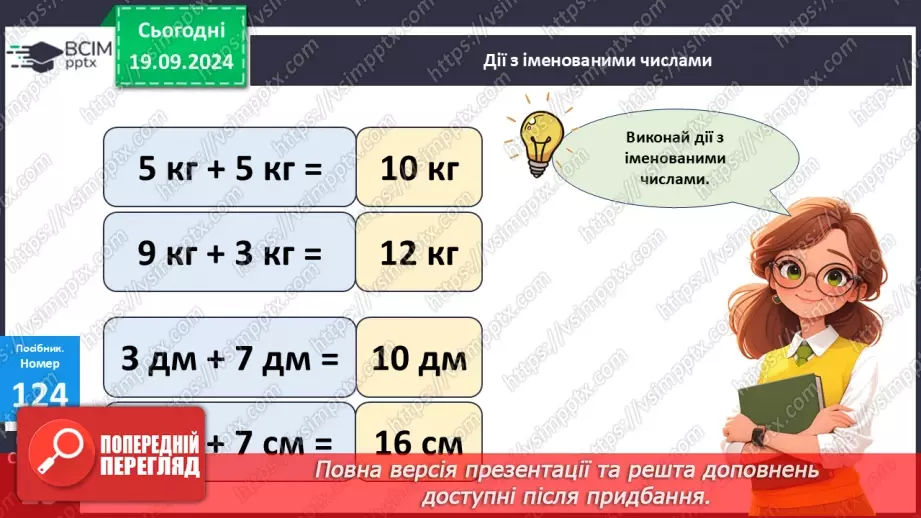 №011 - Додавання чисел 3-9 до 8 з переходом через десяток.21